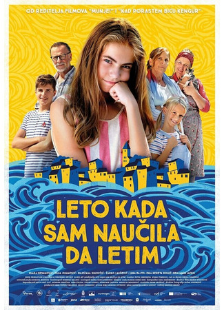 кино Leto kada sam naucila da letim 31.07.24