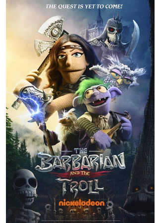 кино Варварка и тролль (The Barbarian and the Troll) 31.07.24