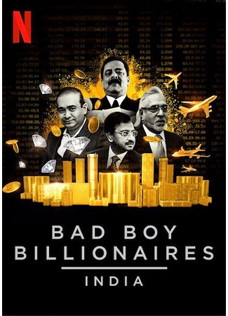 кино Плохие миллиардеры: Индия (Bad Boy Billionaires: India) 31.07.24