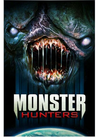 кино Monster Hunters 31.07.24