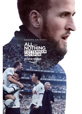 кино Всё или ничего: Тоттенхэм Хотспур (All or Nothing: Tottenham Hotspur) 31.07.24