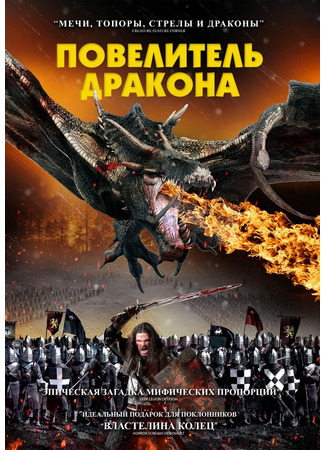 кино Повелитель дракона (Dragon Knight) 31.07.24