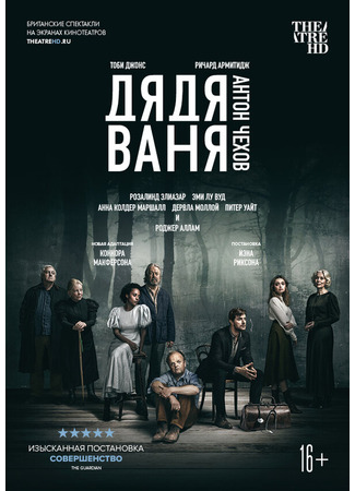 кино Дядя Ваня (Uncle Vanya) 31.07.24