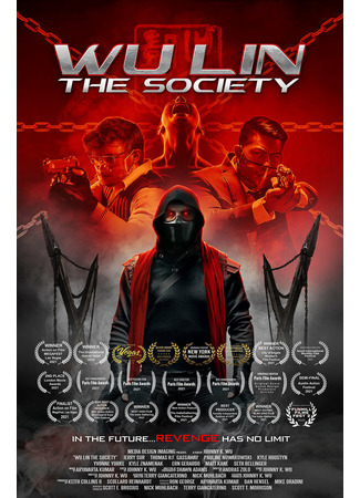 кино Wu Lin: The Society 31.07.24