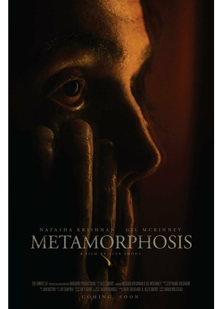 кино Метаморфоза (Metamorphosis) 31.07.24