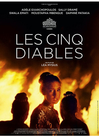 кино Пять дьяволов (Les cinq diables) 31.07.24