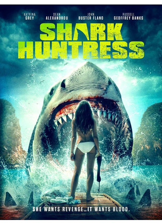 кино Shark Huntress 31.07.24