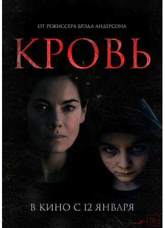 кино Кровь (Blood) 31.07.24