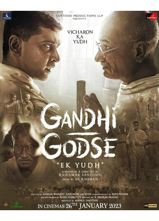 кино Gandhi Godse Ek Yudh 31.07.24