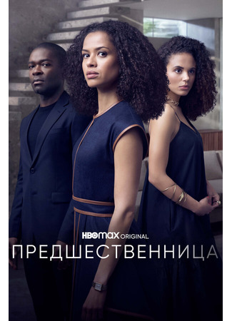 кино Предшественница (The Girl Before) 31.07.24