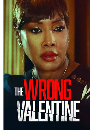 кино Неправильная валентинка (The Wrong Valentine) 31.07.24