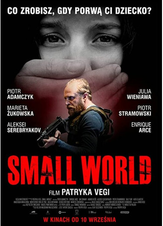 кино Small World 31.07.24