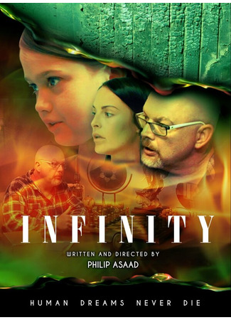 кино Вечность (Infinity) 31.07.24