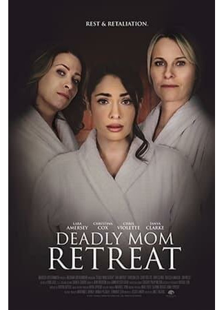 кино Убийственный ретрит (Deadly Mom Retreat) 31.07.24