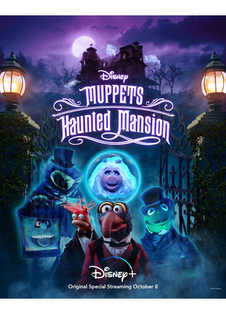 кино Маппеты: Особняк с привидениями (Muppets Haunted Mansion) 31.07.24