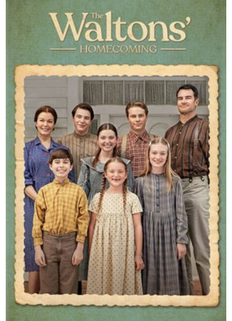 кино Уолтоны: Возвращение домой (The Waltons: Homecoming) 31.07.24