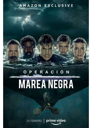 кино Operación Marea Negra 31.07.24