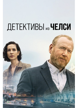 кино Детективы из Челси (The Chelsea Detective) 31.07.24