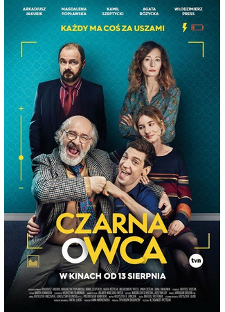 кино Czarna owca 31.07.24