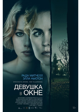 кино Девушка в окне (Girl at the Window) 31.07.24