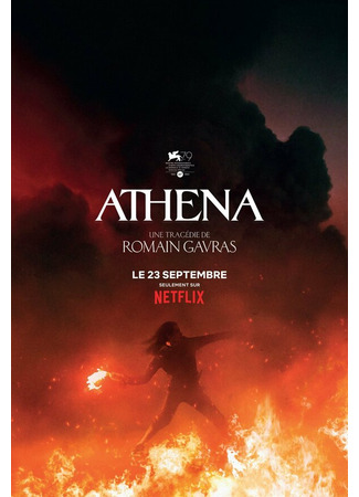 кино Афина (Athena) 31.07.24