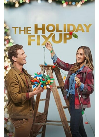 кино The Holiday Fix Up 31.07.24