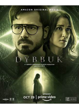 кино Диббук: Проклятие реально (Dybbuk: The Curse Is Real) 31.07.24