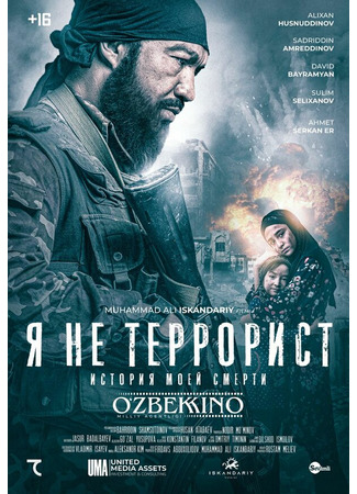 кино Я не террорист (Men terrorchi emasman) 31.07.24