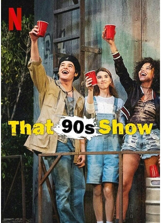 кино Шоу 90-х (That &#39;90s Show) 31.07.24