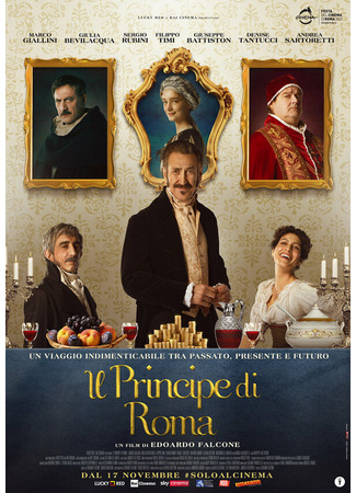 кино Принц Рима (Il Principe di Roma) 31.07.24