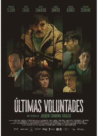 кино Últimas voluntades 31.07.24