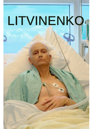 кино Литвиненко (Litvinenko) 31.07.24