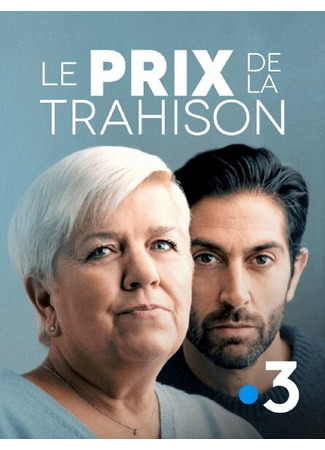 кино Плата за измену (Le prix de la trahison) 31.07.24