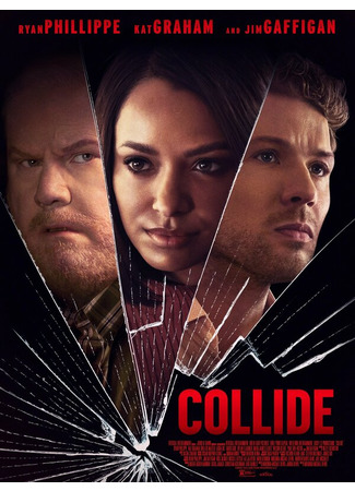 кино Столкновение (Collide) 31.07.24