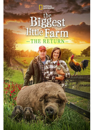 кино The Biggest Little Farm: The Return 31.07.24