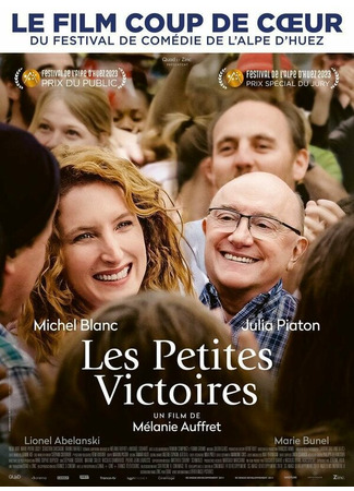 кино Les petites victoires 31.07.24