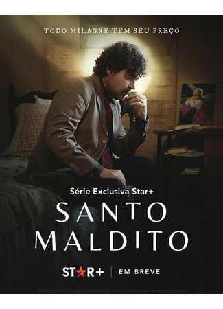 кино Santo Maldito 31.07.24