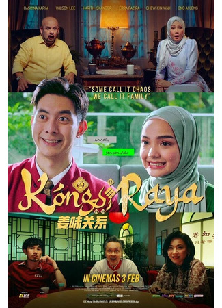 кино Kongsi Raya 31.07.24