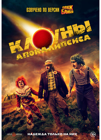 кино Клоуны апокалипсиса (Apocalypse Clown) 31.07.24