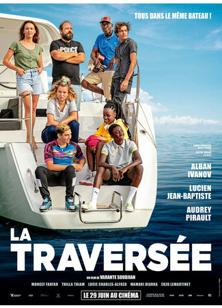 кино Морской круиз (La traversée) 31.07.24