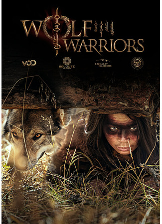 кино Воины волки (Wolf Warriors) 31.07.24