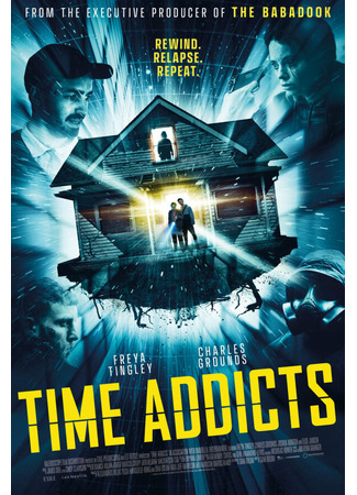 кино Необъяснимые скачки во времени (Time Addicts) 31.07.24