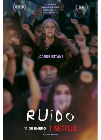 кино Ruido 31.07.24