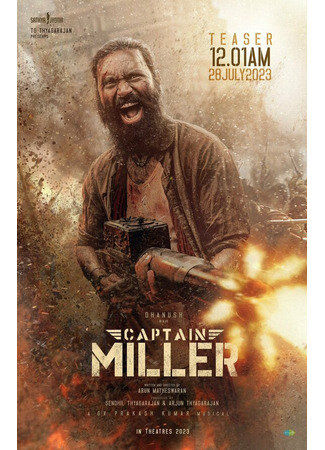 кино Капитан Миллер (Captain Miller) 31.07.24