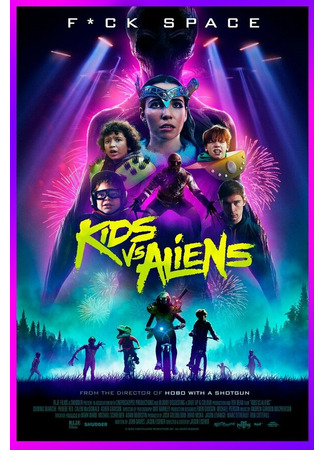 кино Детки против пришельцев (Kids vs. Aliens) 31.07.24