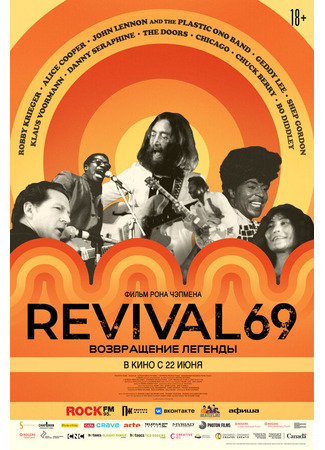 кино Revival 69: Возвращение легенды (Revival69: The Concert That Rocked the World) 31.07.24