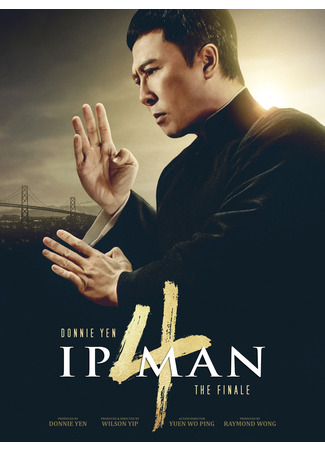 кино Ип Ман 4 (Yip Man 4: Ip Man 4) 31.07.24