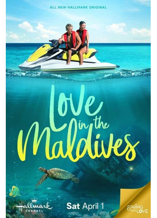 кино Любовь на Мальдивах (Love in the Maldives) 31.07.24