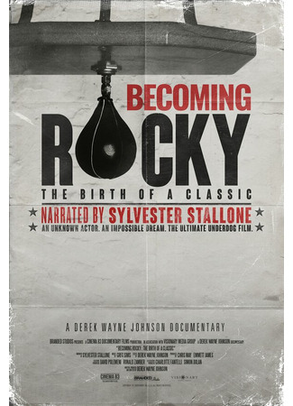 кино 40 лет Рокки: Рождение классики (40 Years of Rocky: The Birth of a Classic) 31.07.24