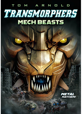 кино Transmorphers: Mech Beasts 31.07.24